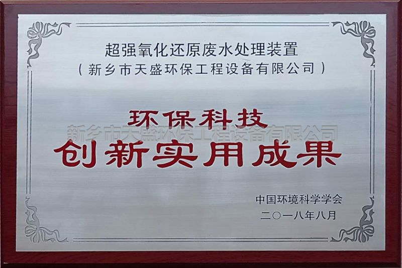 環(huán)?？萍紕?chuàng)新實用成果